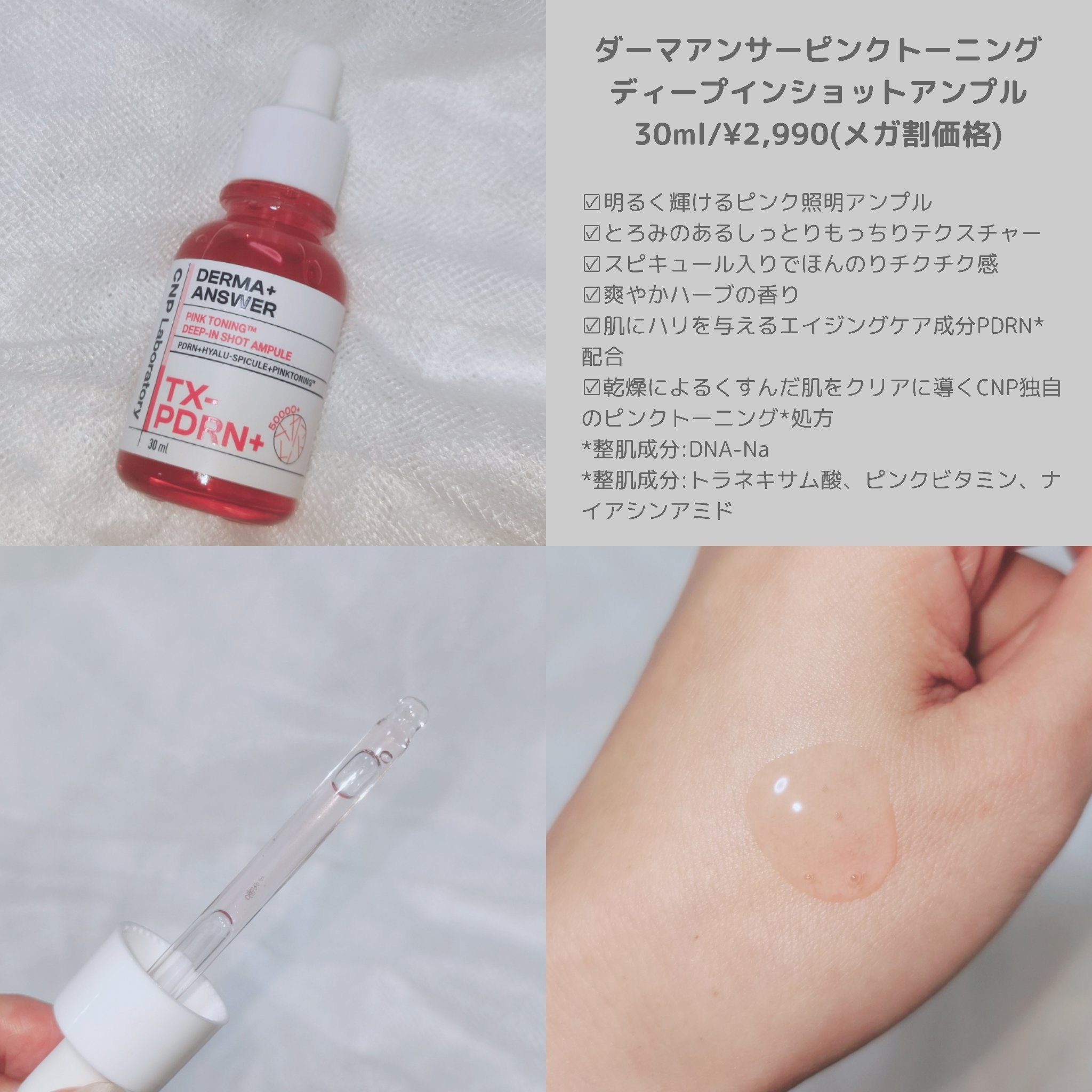 ピンクトーニング™︎ディープインショットアンプル/CNP Laboratory/美容液を使ったクチコミ（2枚目）