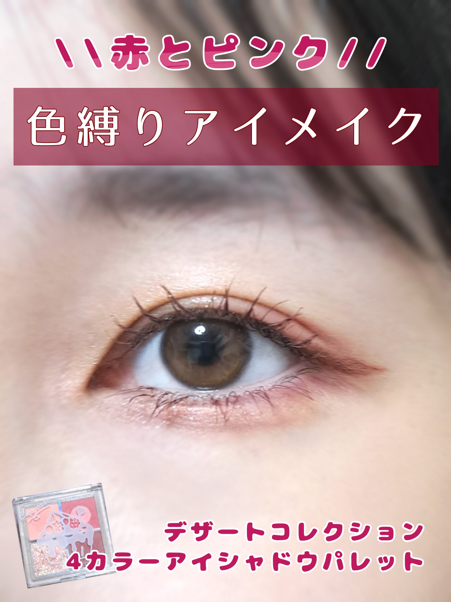 クリーミータッチライナー/キャンメイク/ジェルアイライナーを使ったクチコミ（1枚目）