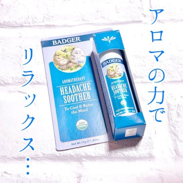 ペパーミント＆ラベンダーアロマの力ですっきりリラックス。

“Badger AROMATHERAPY HEADACHE SOOTHER To Cool&Relax the Mind”


親知らずの抜歯