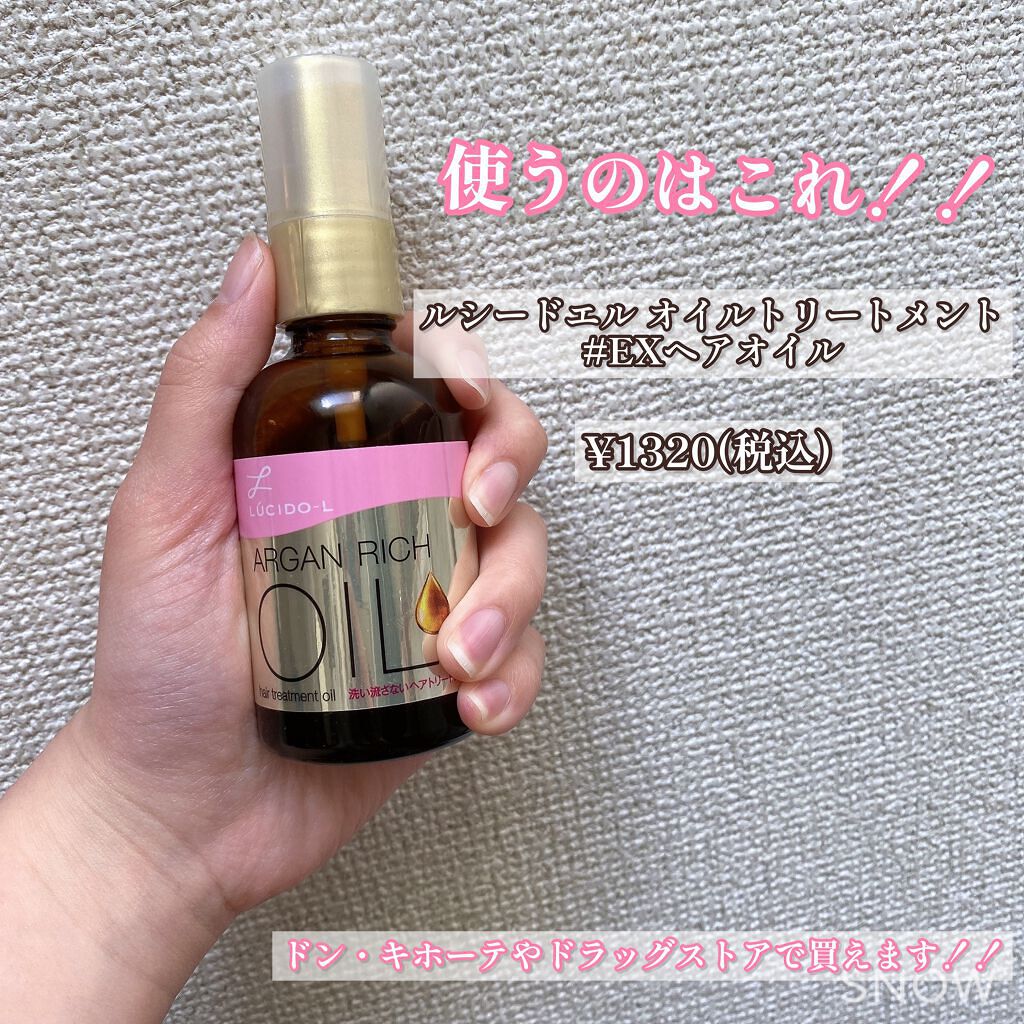 オイルトリートメント #EXヘアオイル/ルシードエル/ヘアオイルを使ったクチコミ(2枚目)