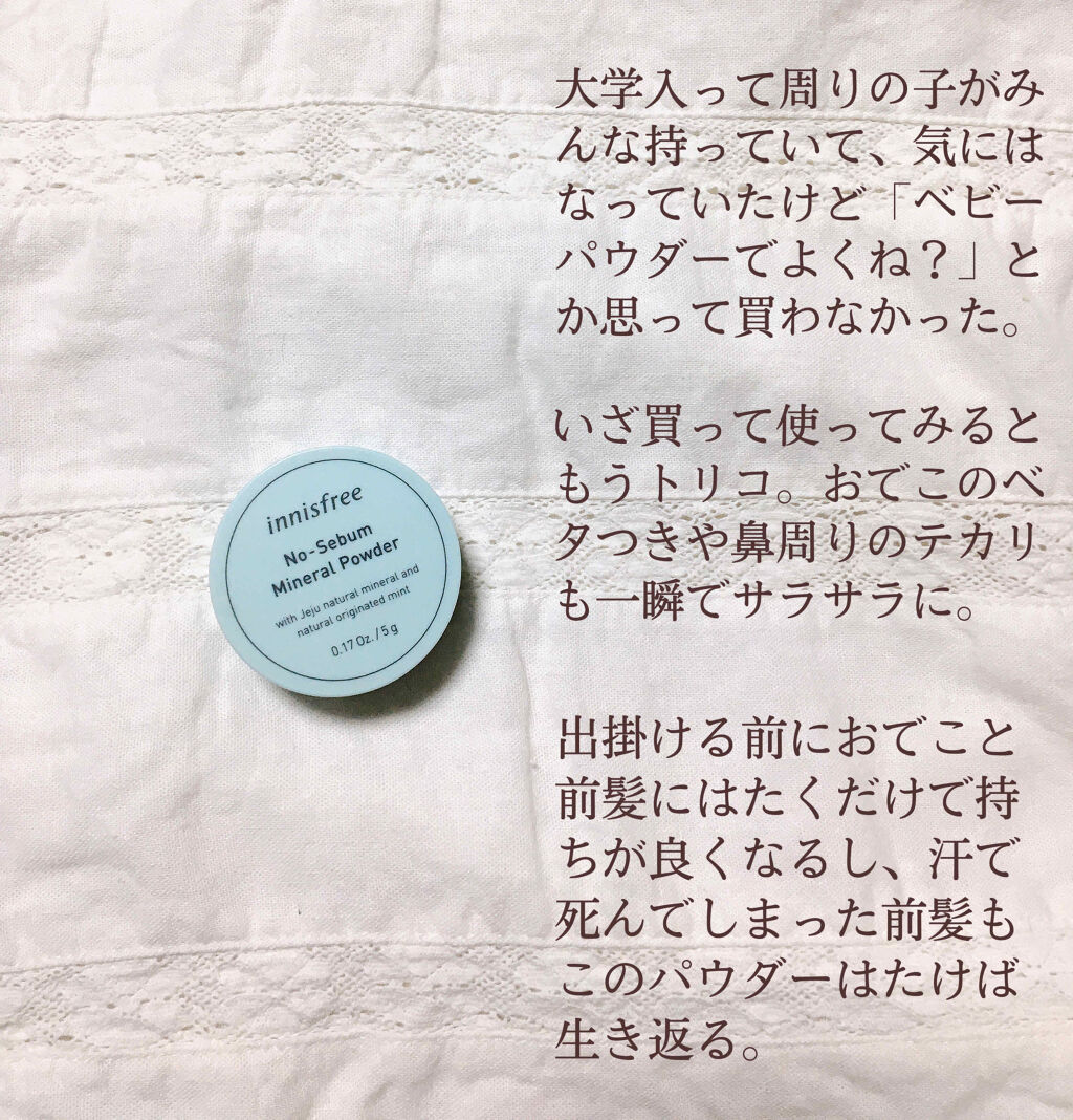 ノーセバム ミネラルパウダー/innisfree/ルースパウダーを使ったクチコミ（2枚目）