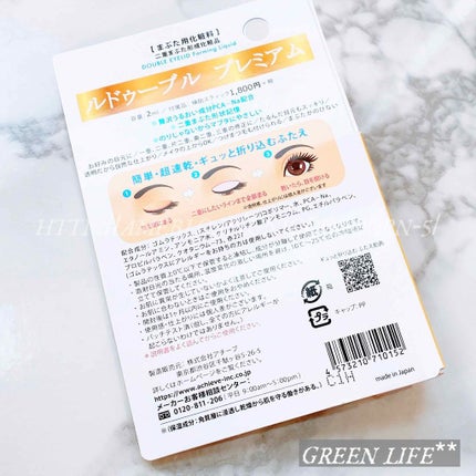 ルドゥーブル プレミアム/ルドゥーブル/二重まぶた用アイテムを使ったクチコミ(2枚目)