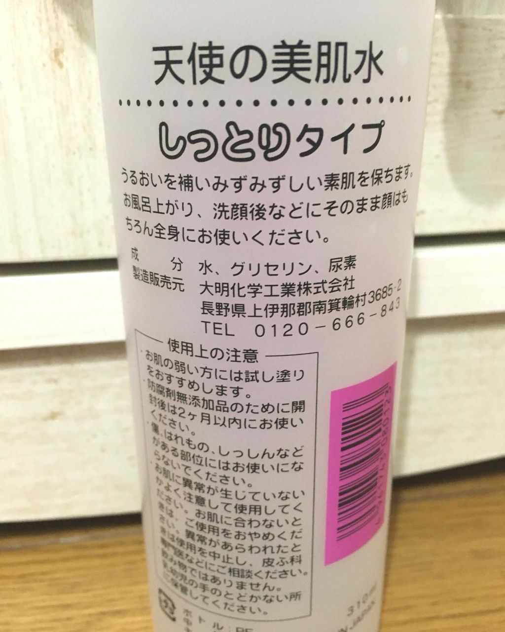 天使の美肌水/天使の美肌工房（天使の美肌化粧品）/ボディローションを使ったクチコミ（2枚目）