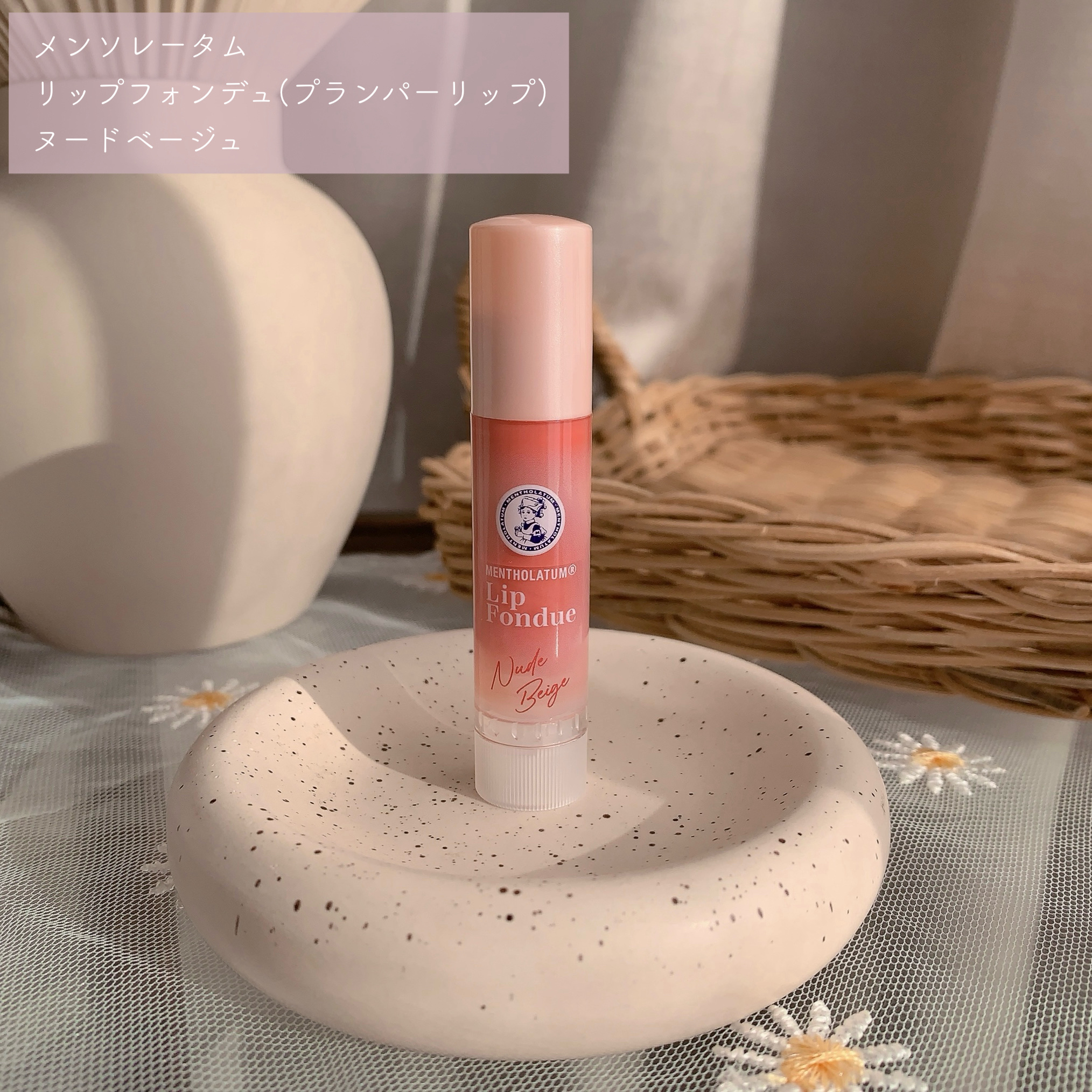 メンソレータム リップフォンデュ/メンソレータム/リッププランパーを使ったクチコミ（2枚目）