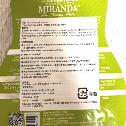 ヘアビタミン ニュートリヘアオイル/MIRANDA/ヘアオイルを使ったクチコミ(2枚目)