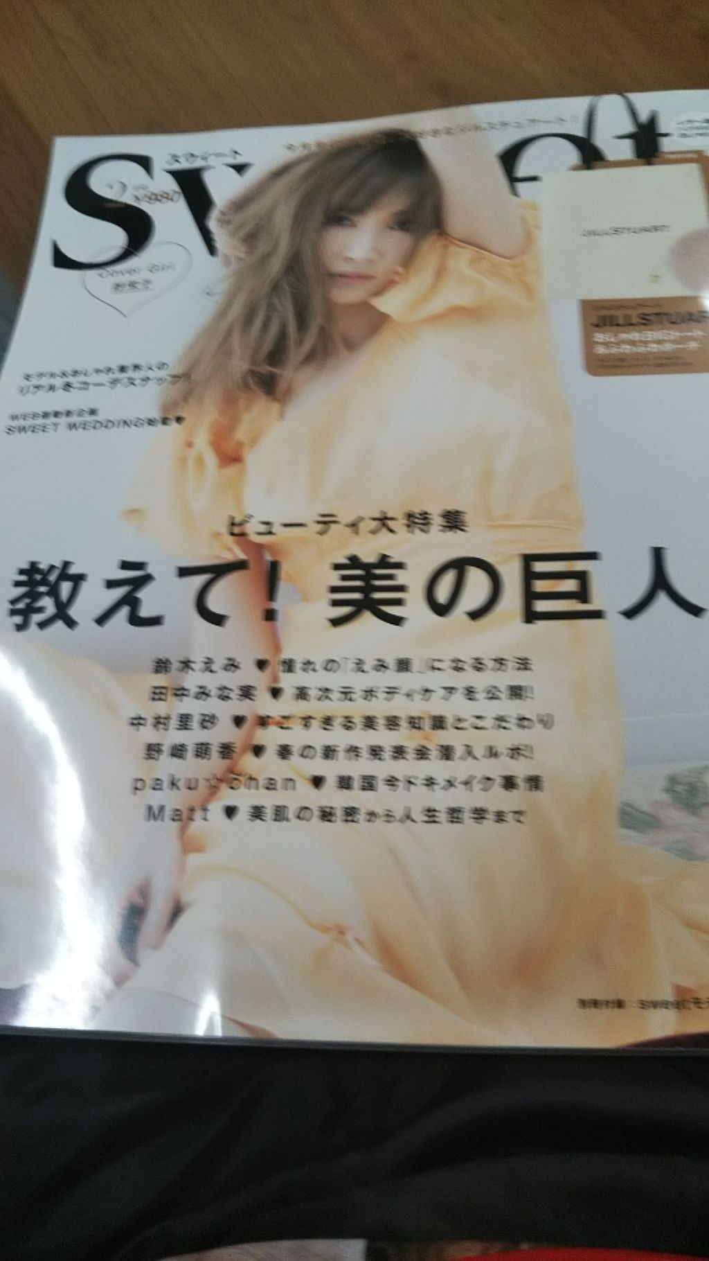 Sweet 2020年2月号/Sweet(スウィート)/雑誌を使ったクチコミ(1枚目)