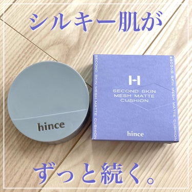 ＼＼シルキー肌がずっと続く🫶／／

🌼hince／セカンドスキンメッシュマットクッション
21 アイボリー
 #提供 

⌒⌒⌒⌒⌒⌒⌒⌒⌒⌒⌒⌒⌒⌒⌒⌒

最近発売したhinceのクッションファンデか