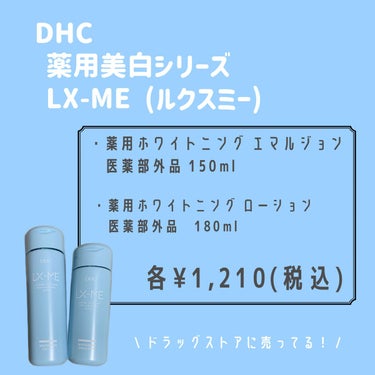 DHCルクスミー 薬用ホワイトニング エマルジョン/DHC/乳液を使ったクチコミ（2枚目）