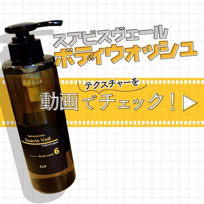 スアビスヴェール ボディウォッシュ/JLP/ボディソープを使ったクチコミ（3枚目）