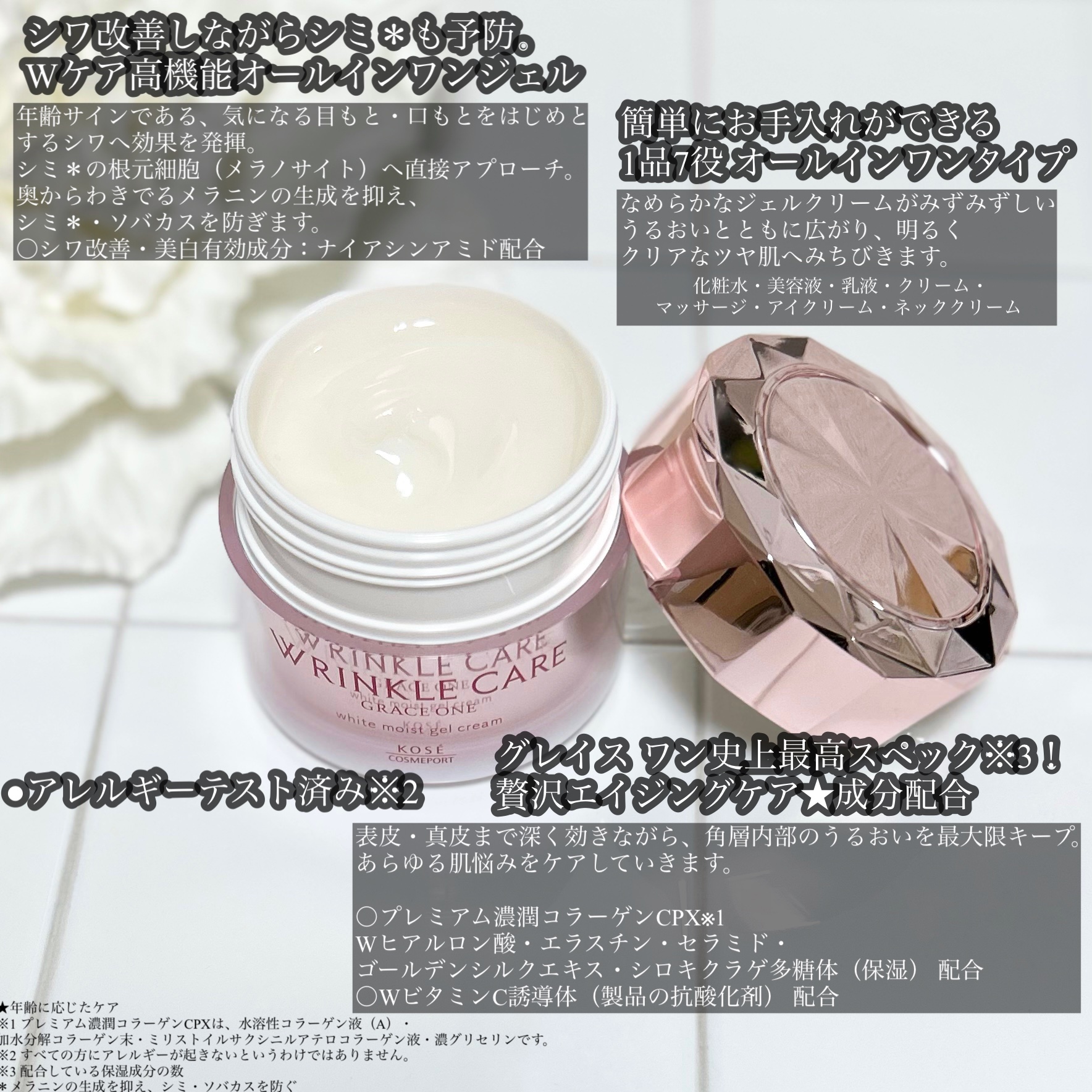 リンクルケア ホワイト モイストジェルクリーム/グレイスワン/オールインワン化粧品を使ったクチコミ（2枚目）