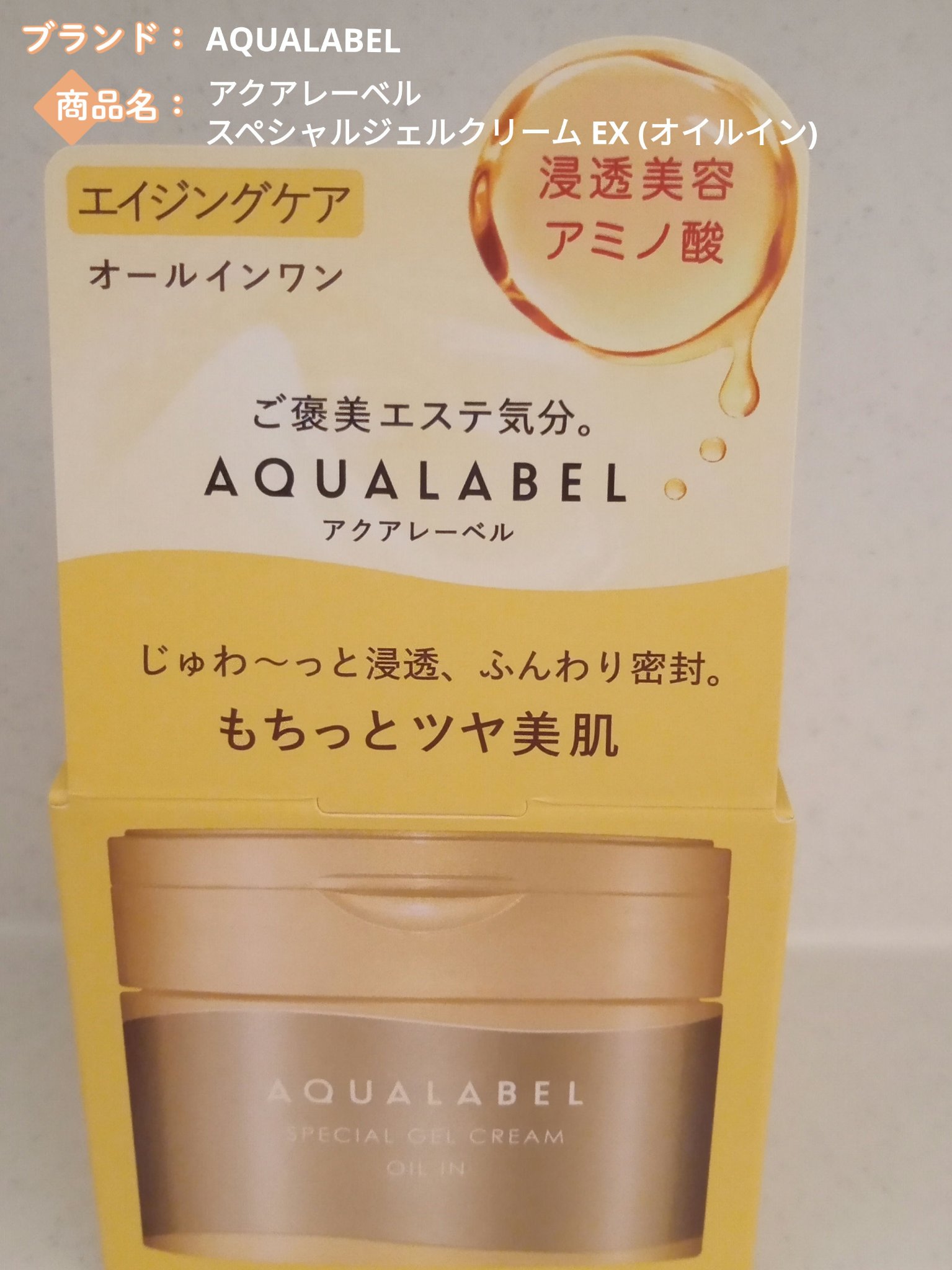 スペシャルジェルクリーム　ＥＸ　（オイルイン）/アクアレーベル/オールインワン化粧品を使ったクチコミ（1枚目）