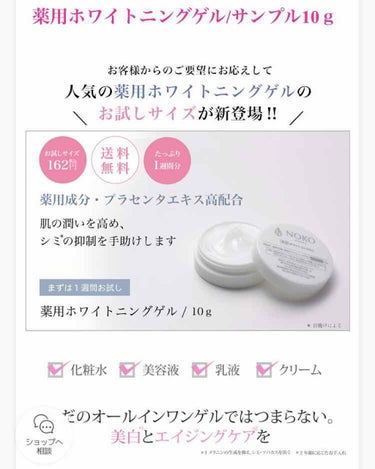 薬用ホワイトニングゲル/濃厚本舗/オールインワン化粧品を使ったクチコミ（2枚目）