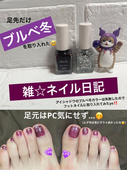 ミニネイル SV06 フェアリーダスト/パラドゥ/マニキュアを使ったクチコミ(1枚目)