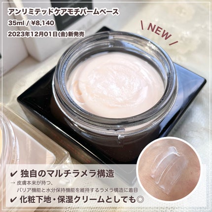アンリミテッド ケア モチバーム ベース/shu uemura/化粧下地を使ったクチコミ(3枚目)