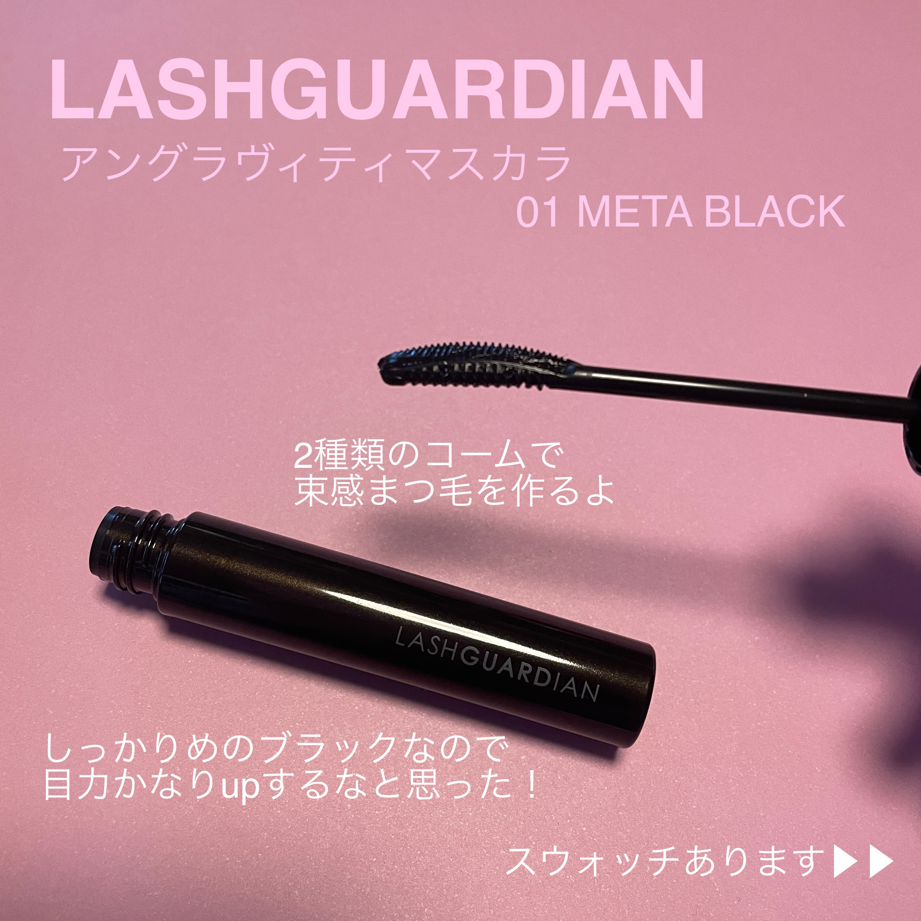 ラッシュガーディアン アングラヴィティマスカラ 01 メタブラック/LASHGUARDIAN/マスカラを使ったクチコミ（2枚目）