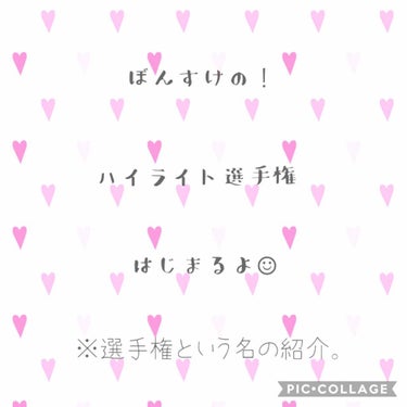 フォロワーの皆様、lipsの皆様こんばんは🌝 


まずは、いつもたくさんのいいね❤️、コメント📝ありがとうございます😭❤️
励みになってます🥺🙏



さてさて上半期が終わり、ぼんすけ的ベスコス💄を投