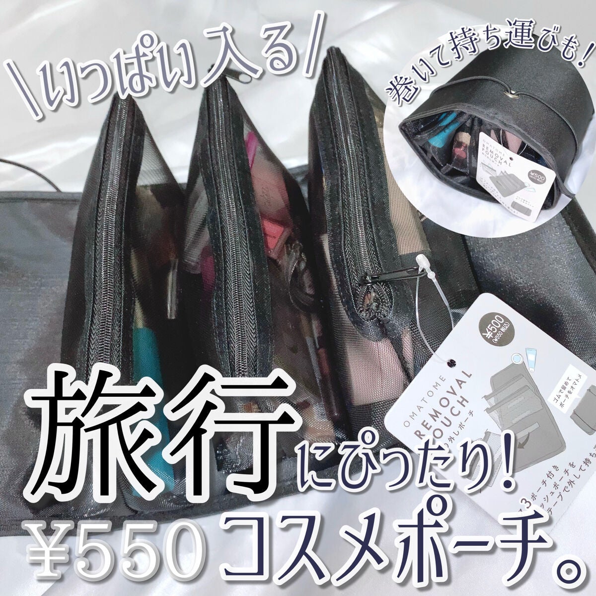 OMATOME REMOVAL POUCH/iLLusie300/その他を使ったクチコミ(1枚目)