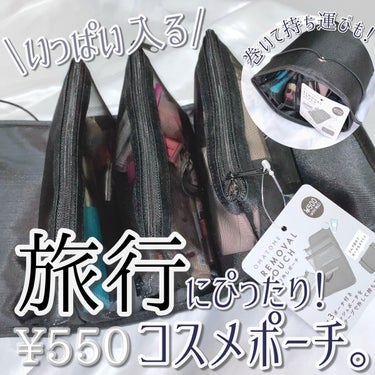 OMATOME REMOVAL POUCH/iLLusie300/その他を使ったクチコミ（1枚目）