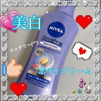 プレミアムボディミルク ホワイトニング【医薬部外品】		/ニベア/ボディミルクを使ったクチコミ(1枚目)