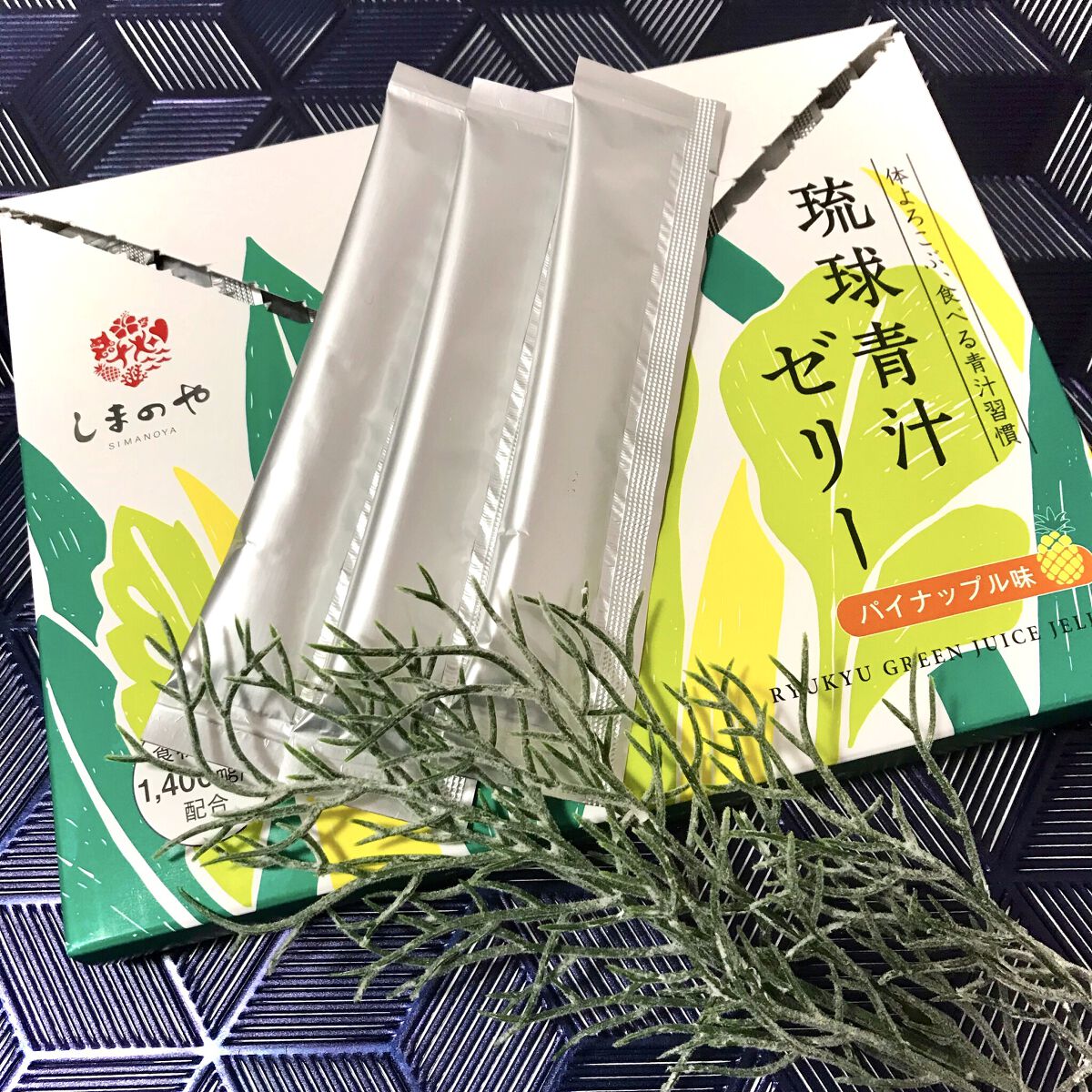 琉球青汁ゼリー/しまのや/食品を使ったクチコミ（3枚目）