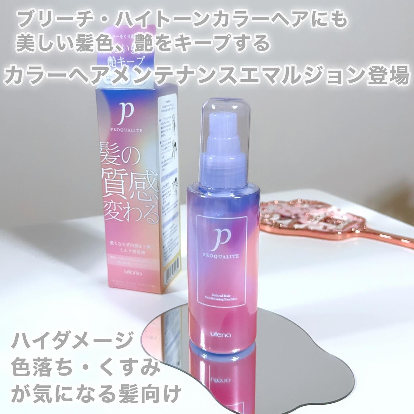 ヘアメンテナンスエマルジョン/プロカリテ/ヘアミルクを使ったクチコミ（3枚目）