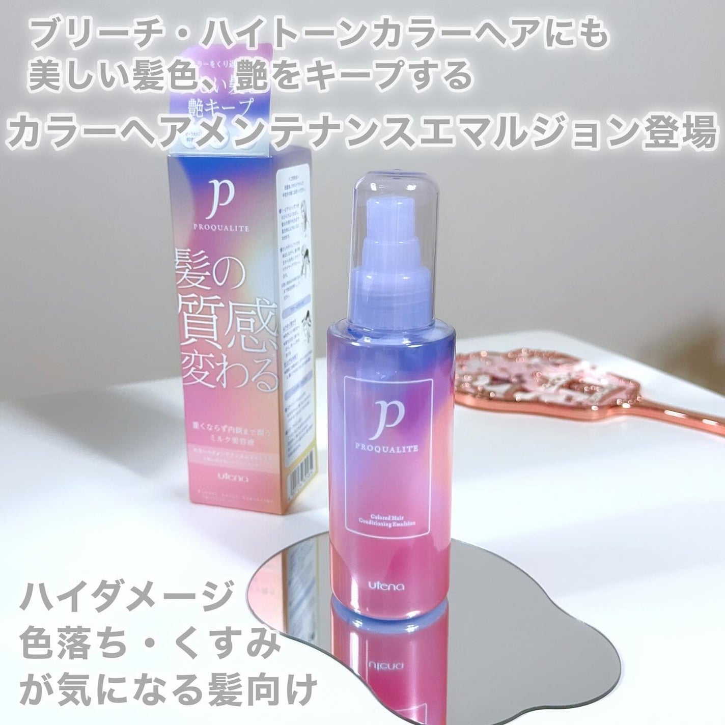 ヘアメンテナンスエマルジョン/プロカリテ/ヘアミルクを使ったクチコミ(3枚目)