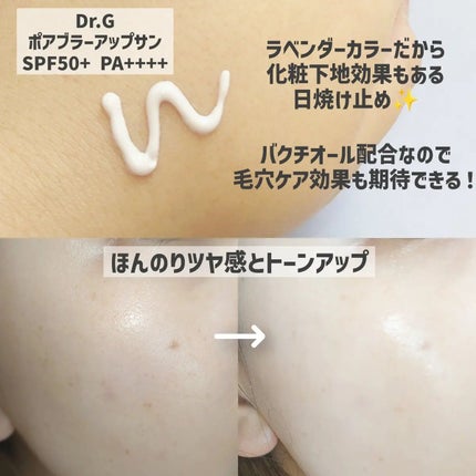 ポアブラーアップサン/Dr.G/日焼け止めクリームを使ったクチコミ(2枚目)