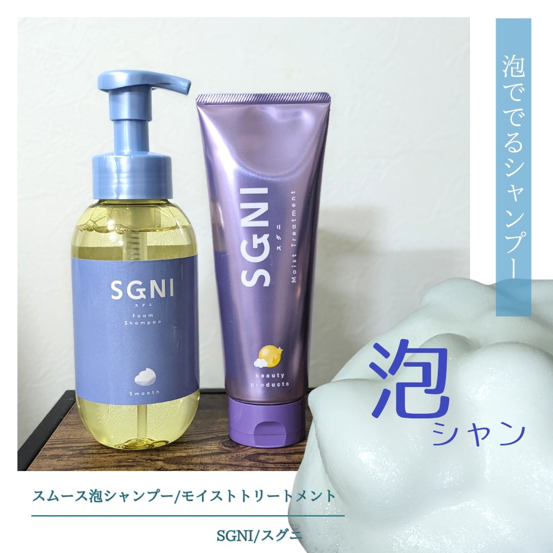 スムース泡シャンプー〈ホワイトティーの香り〉/SGNI/市販シャンプーを使ったクチコミ（1枚目）