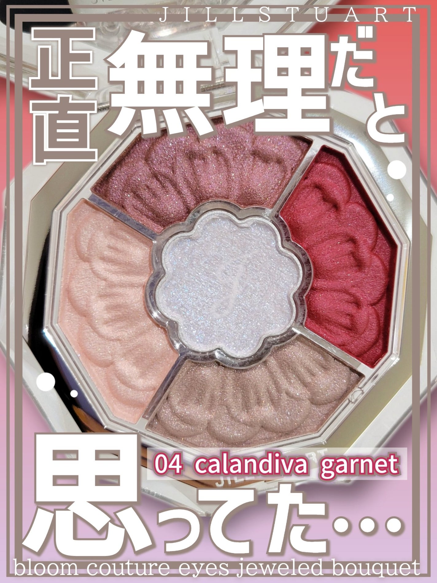 ジルスチュアート ブルームクチュール アイズ ジュエルドブーケ/JILL STUART/アイシャドウパレットを使ったクチコミ(1枚目)