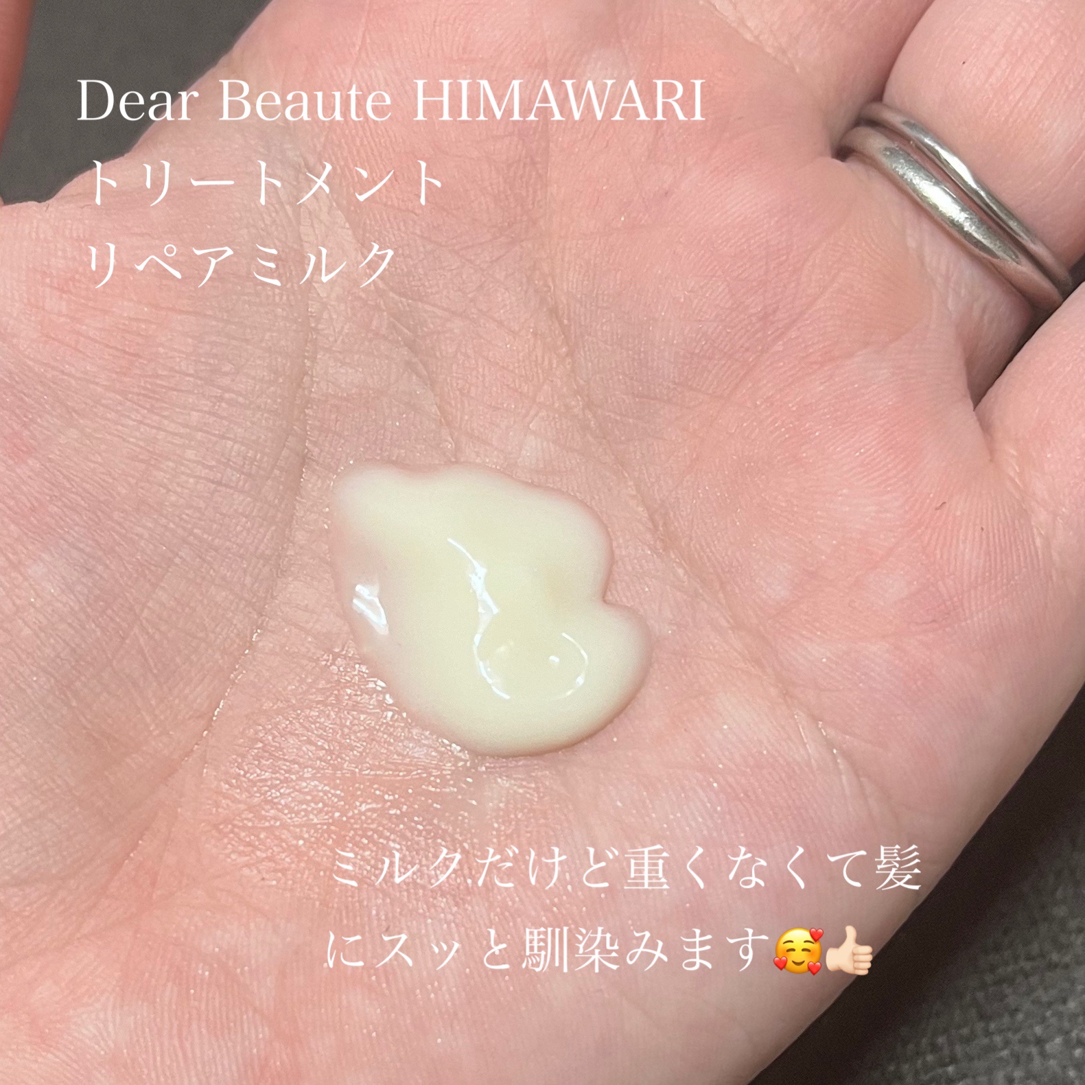 トリートメントリペアミルク/ディアボーテ/ヘアミルクを使ったクチコミ（2枚目）