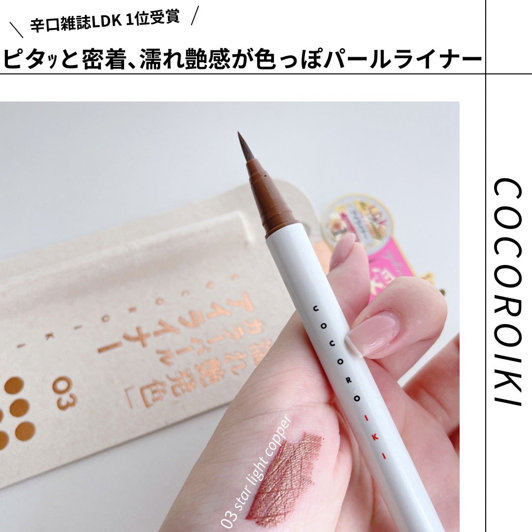 アイデザインライナー/COCOROIKI/リキッドアイライナーを使ったクチコミ(1枚目)