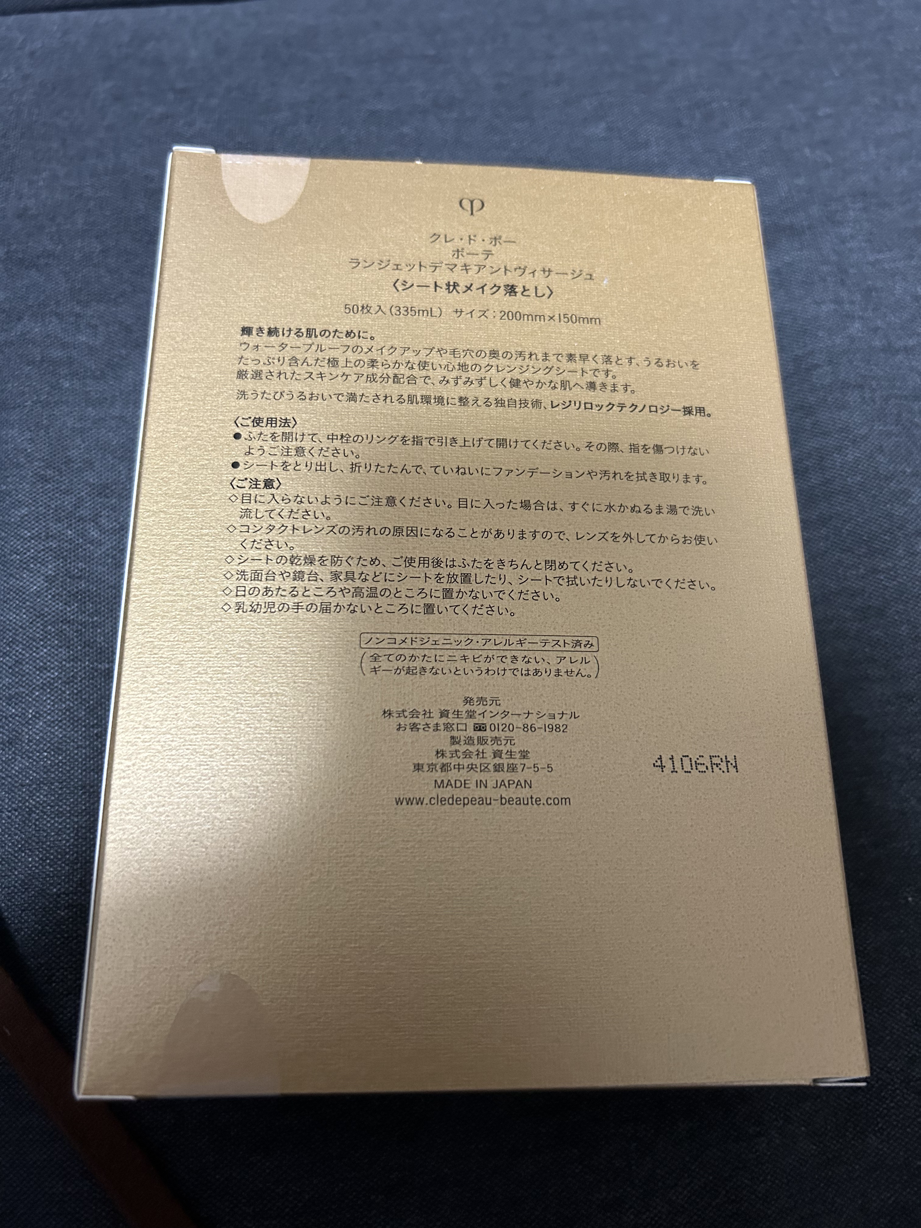 クレ・ド・ポー ボーテ ランジェット デマキアントヴィサージュ/クレ・ド・ポー ボーテ/クレンジングシートを使ったクチコミ（2枚目）