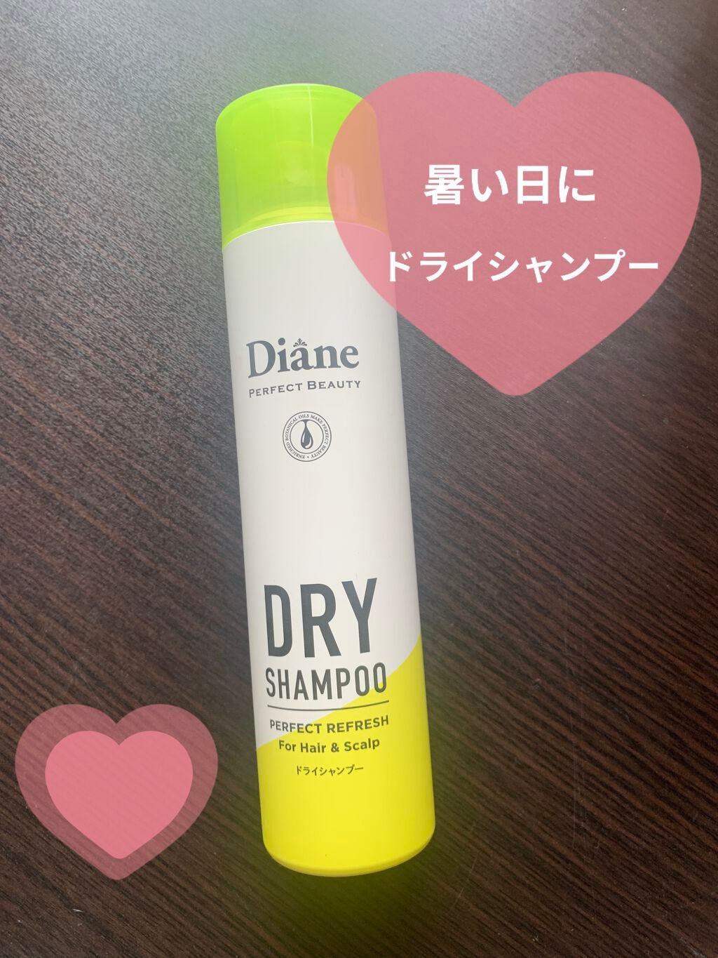 パーフェクトビューティードライシャンプー フレッシュシトラスペアの香り/ダイアン/ドライシャンプーを使ったクチコミ(1枚目)