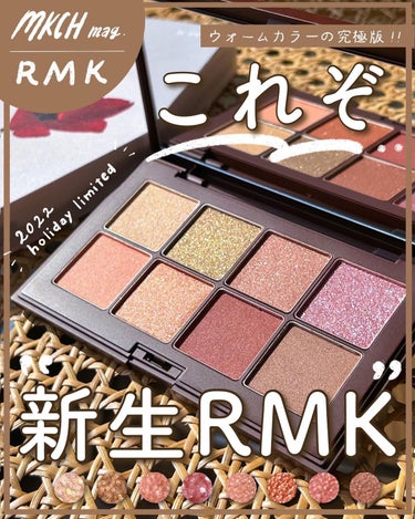 ウォーム メモリーズ アイシャドウパレット/RMK/アイシャドウパレットを使ったクチコミ（1枚目）