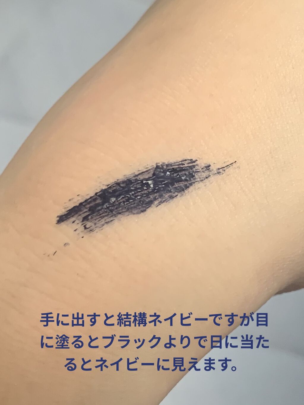 MOTE MASCARA™ (モテマスカラ) NAVY/UZU BY FLOWFUSHI/マスカラを使ったクチコミ（3枚目）