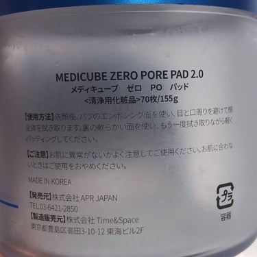 ゼロ毛穴パッド2.0/MEDICUBE/拭き取り化粧水を使ったクチコミ（2枚目）