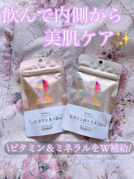 ビタミンA+D/アクティブサプリ/健康サプリメントを使ったクチコミ(1枚目)