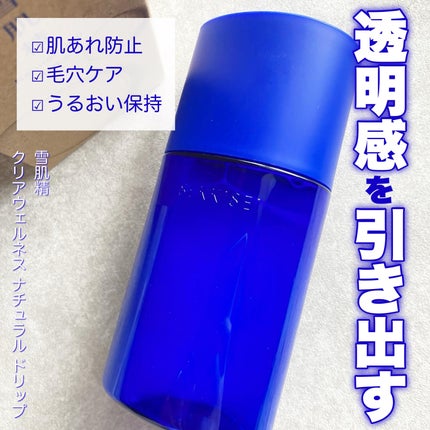 クリアウェルネス ナチュラル ドリップ/雪肌精/化粧水を使ったクチコミ(1枚目)
