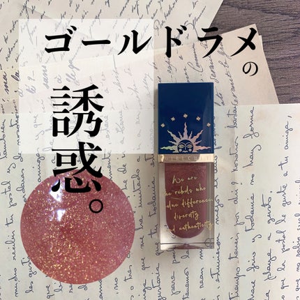 山海シリーズ リップグロス/GirlCult/リップグロスを使ったクチコミ(1枚目)