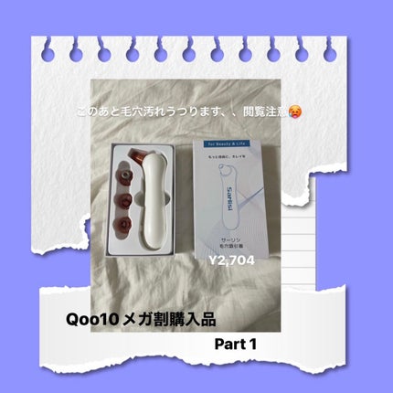 サーリシ 毛穴吸引器 美顔器 毛穴ケア/Sarlisi/美顔器・マッサージを使ったクチコミ(1枚目)