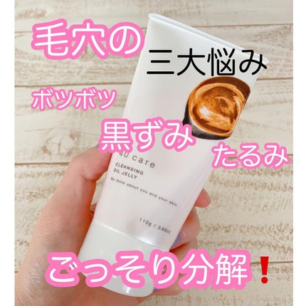 クレンジングオイルジェリー/4U care/クレンジングジェルを使ったクチコミ(1枚目)