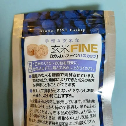 玄米FINE ハスカップ/玄米酵素/健康サプリメントを使ったクチコミ(2枚目)