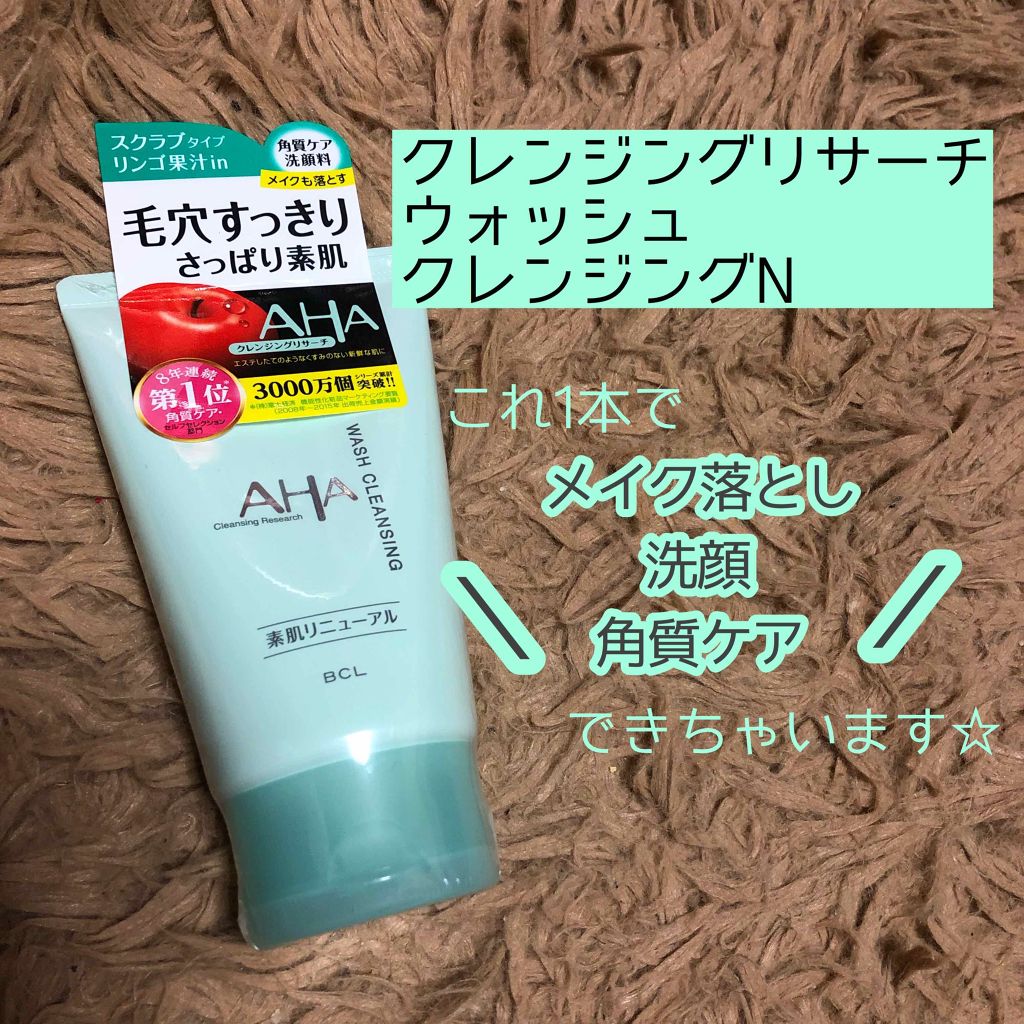 クレンジングリサーチ ウォッシュクレンジング N/クレンジングリサーチ/洗顔フォームを使ったクチコミ（1枚目）