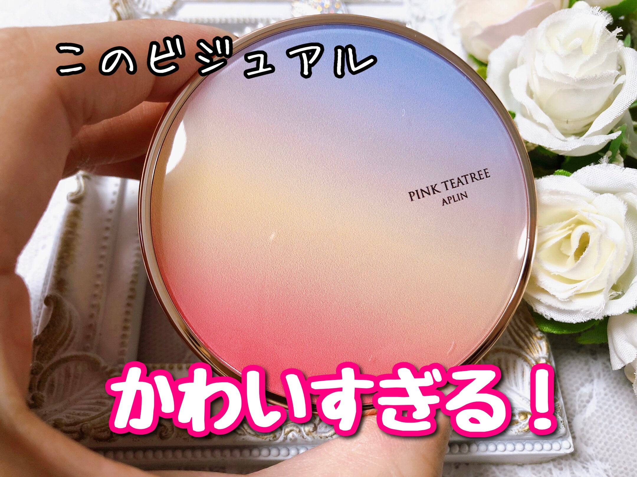 ピンクティーツリーカバーアップグロウクッション/APLIN/クッションファンデーションを使ったクチコミ（2枚目）