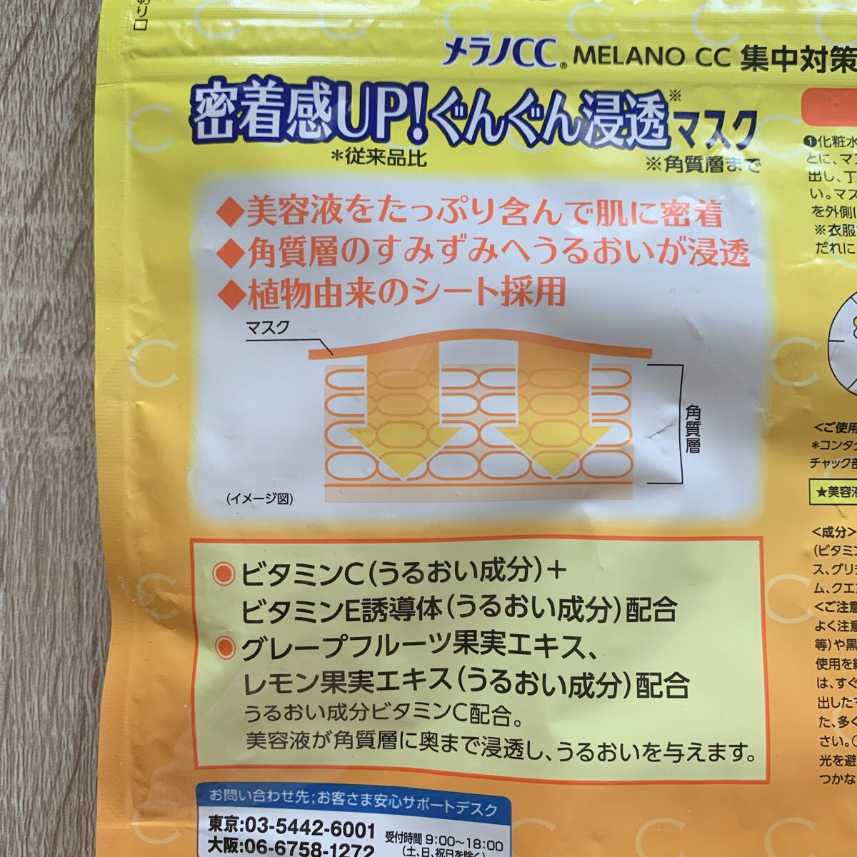 集中対策マスク/メラノCC/シートマスク・パックを使ったクチコミ(2枚目)
