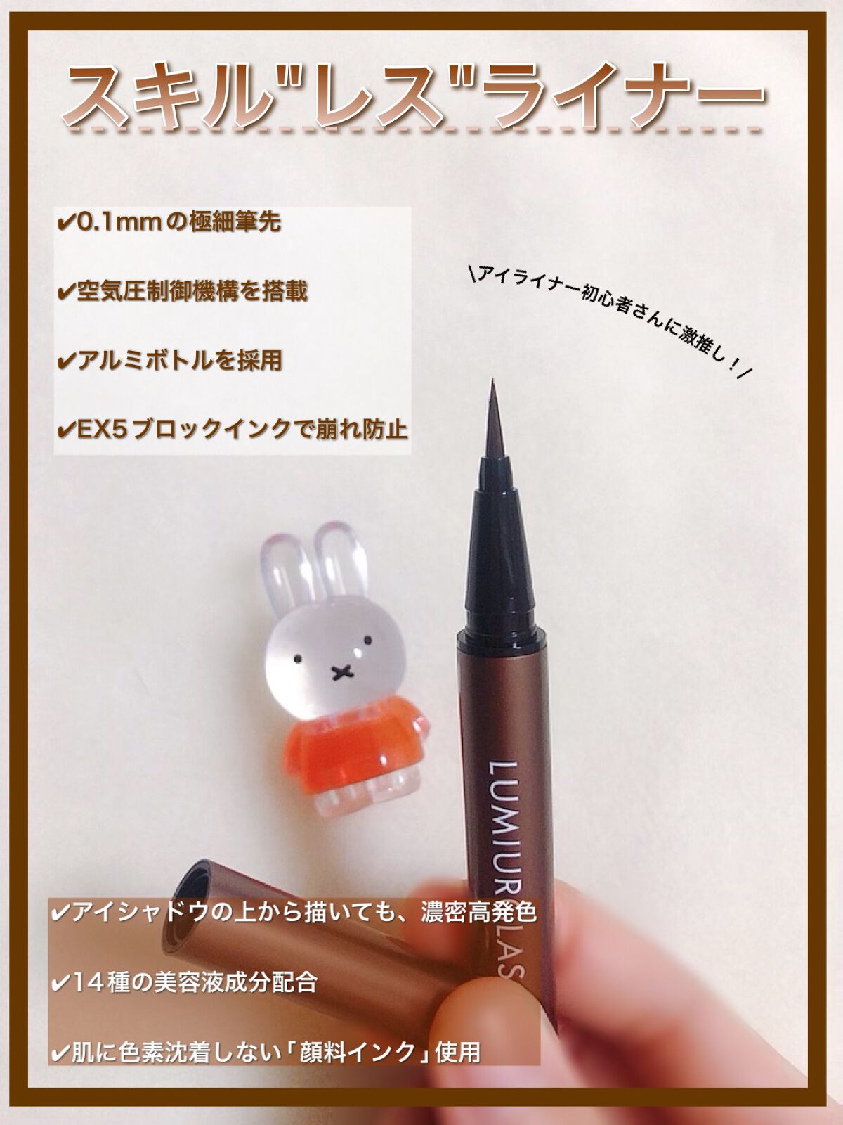 スキルレスライナー/LUMIURGLAS/リキッドアイライナーを使ったクチコミ(2枚目)