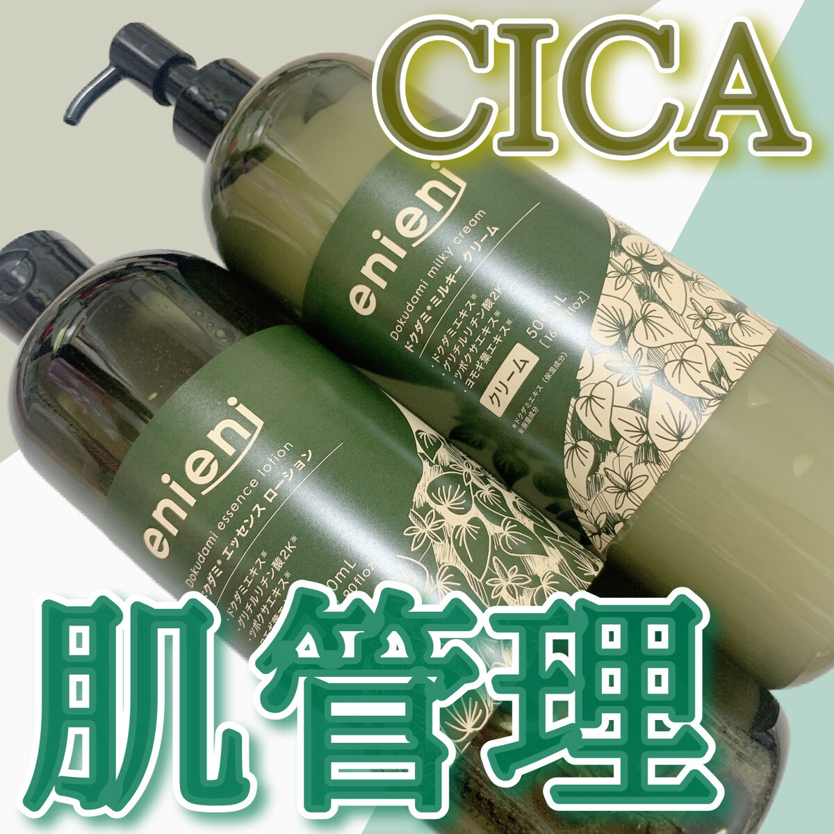 ドクダミミルキークリーム/enieni /フェイスクリームを使ったクチコミ（1枚目）