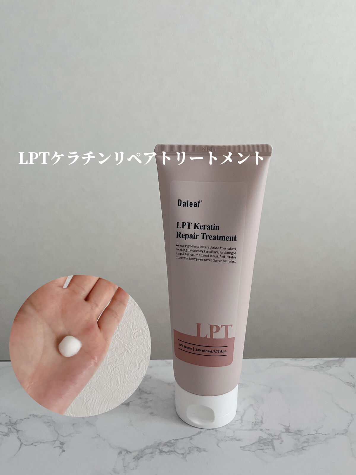 LPTケラチンリペアトリートメント/Daleaf/洗い流すヘアトリートメントを使ったクチコミ（3枚目）