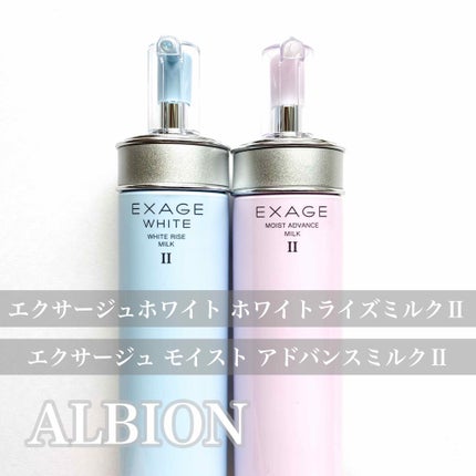 エクサージュ モイスト アドバンス ミルク II/ALBION/乳液を使ったクチコミ(1枚目)