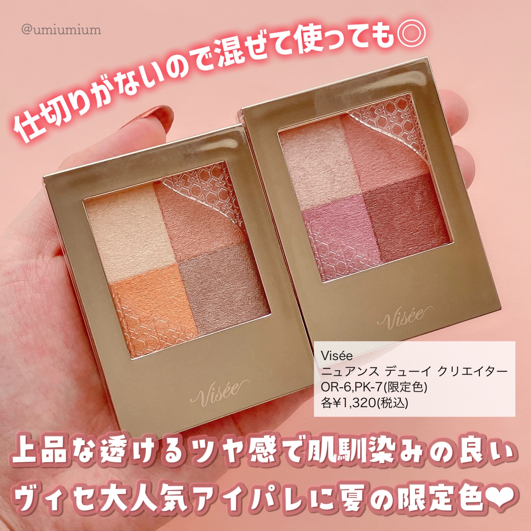 ニュアンス デューイ クリエイター/Visée/アイシャドウパレットを使ったクチコミ（2枚目）